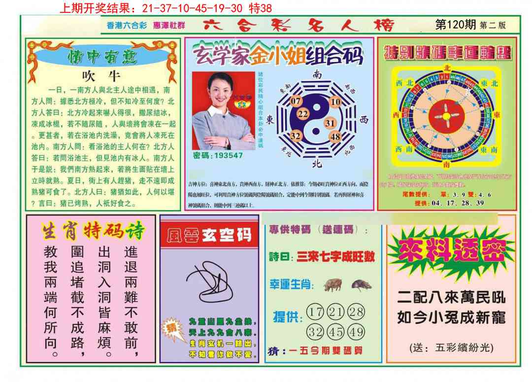 120期名人榜B[图]