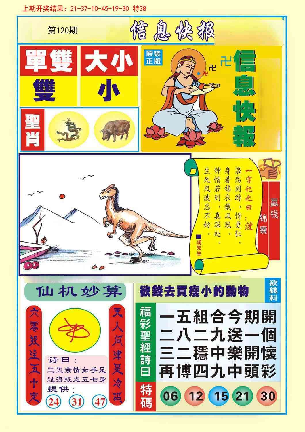 120期信息快报A[图]