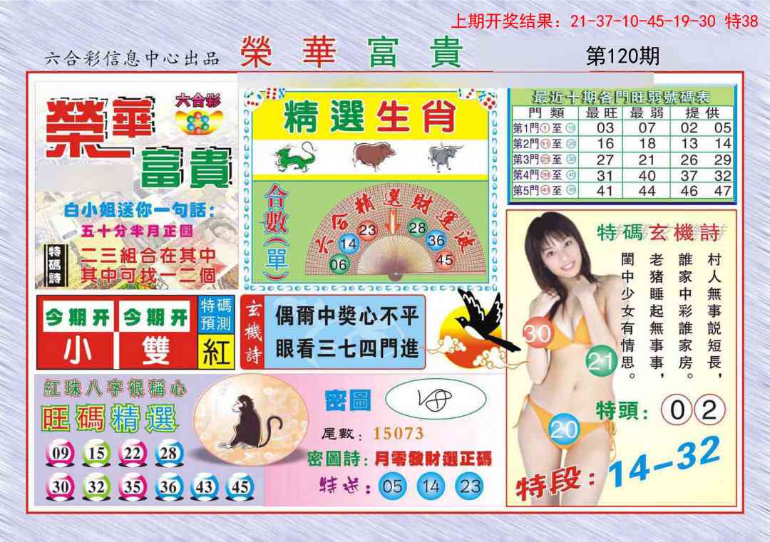 120期荣华富贵[图]