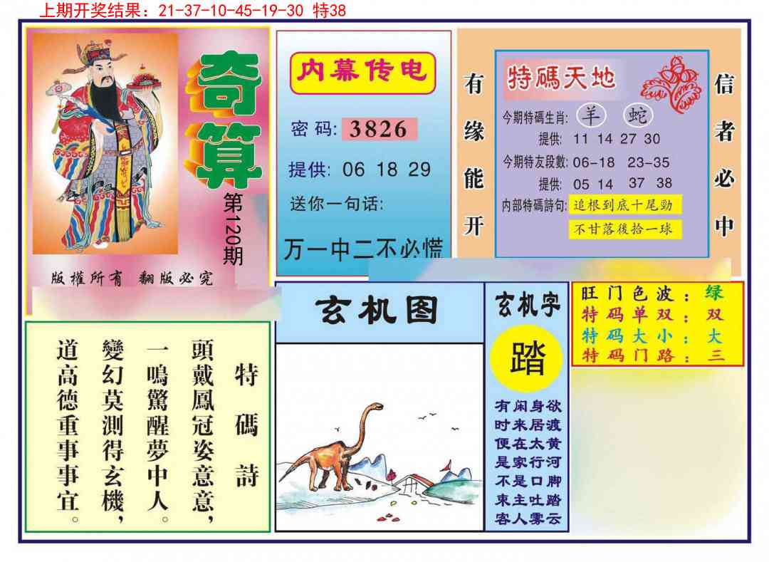 120期奇算[图]