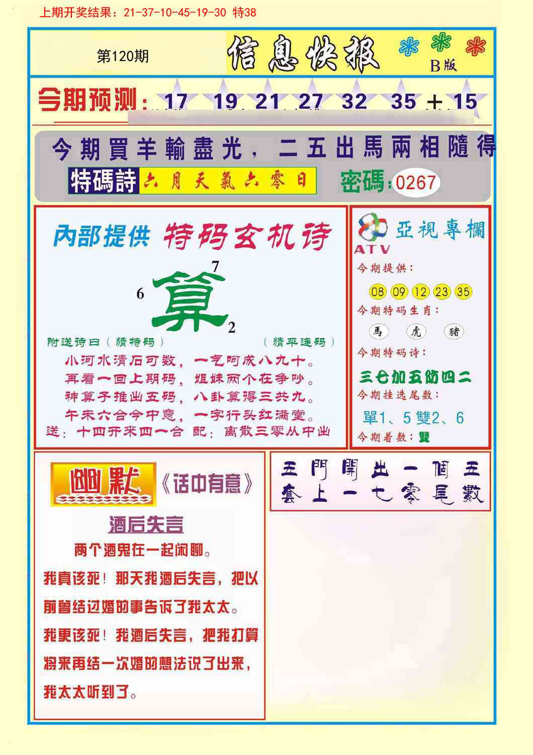 120期信息快报B[图]