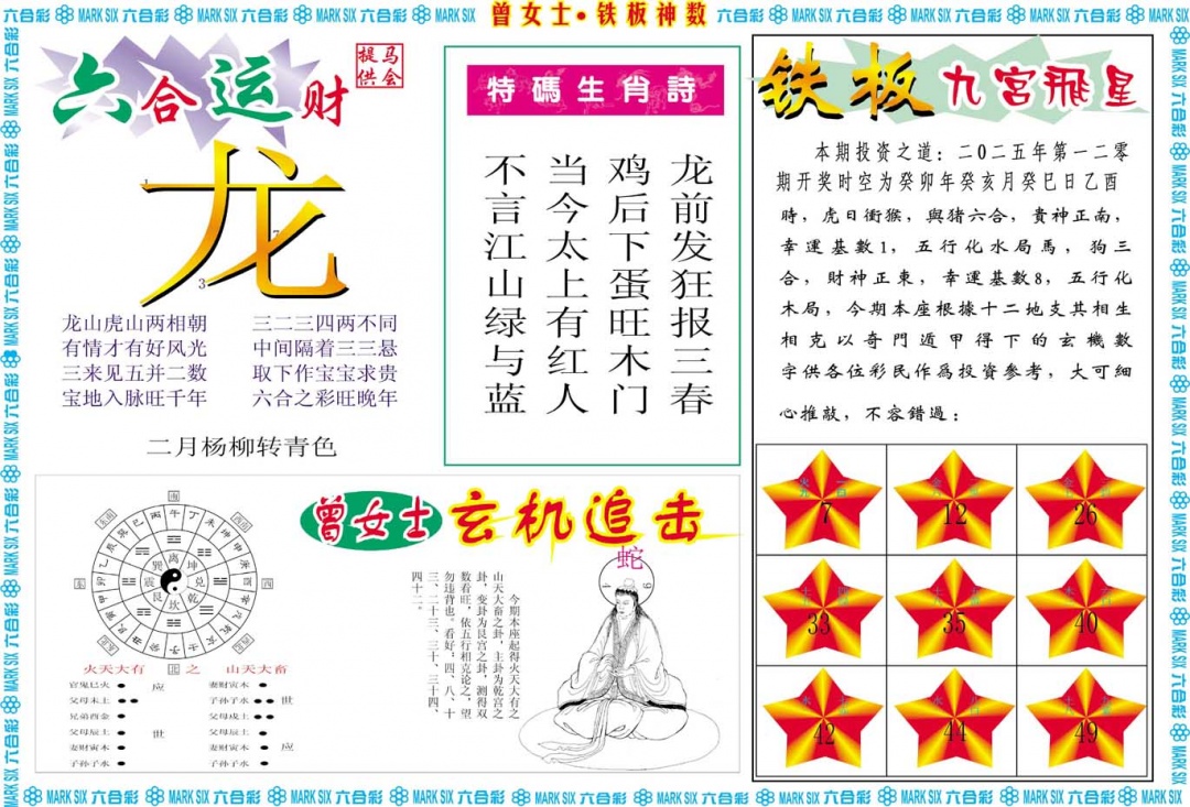 120期曾女士铁板神数B[图]