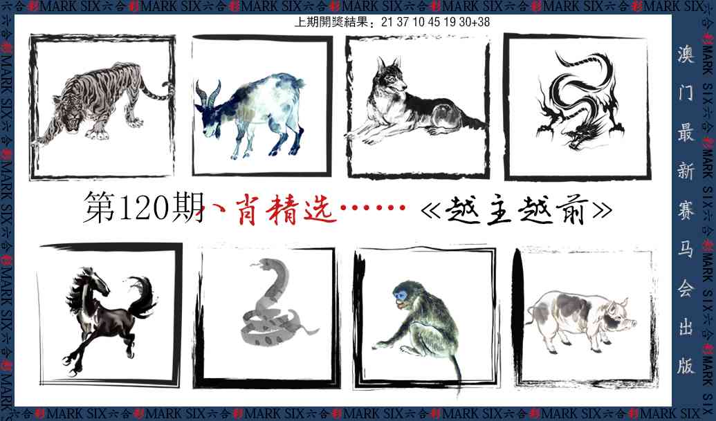 120期八肖精选[图]
