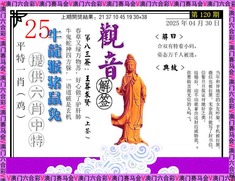 120期观音解签[图]