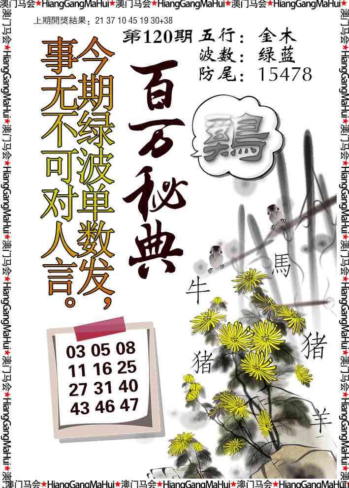 120期百万秘典[图]