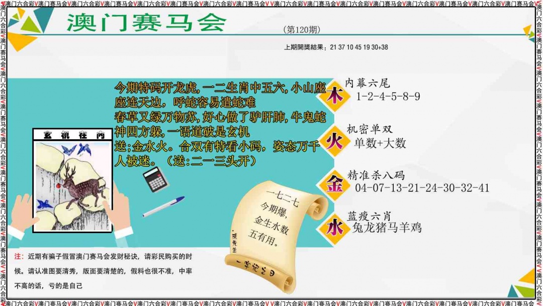 120期发财秘诀[图]