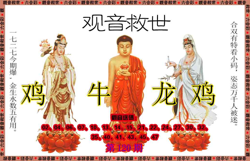 120期观音救世[图]