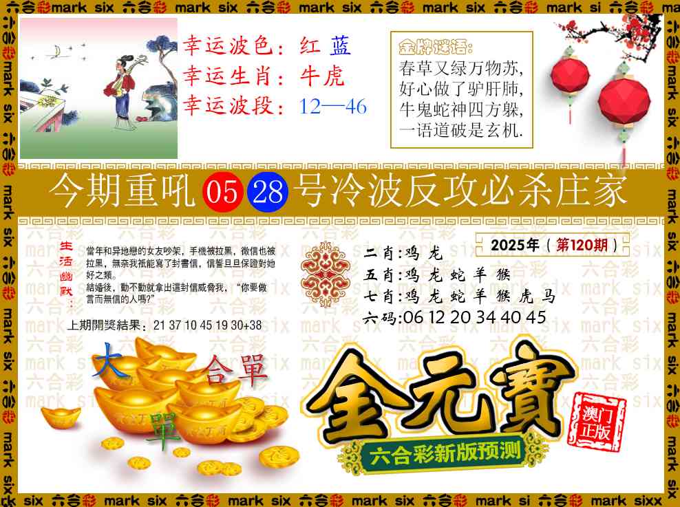 120期金元宝[图]