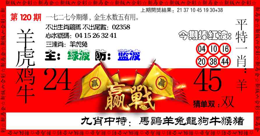 120期赢站[图]