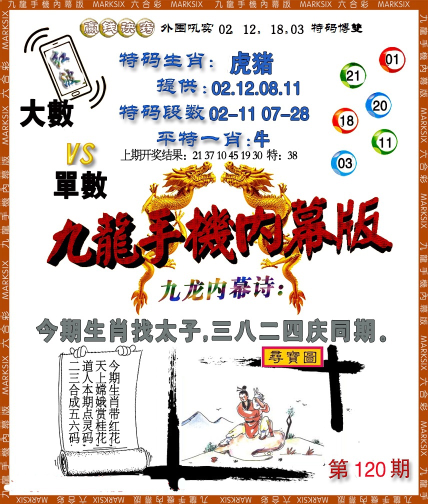 120期手机内幕[图]