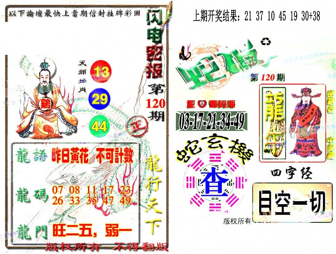 120期蛇报闪电版[图]