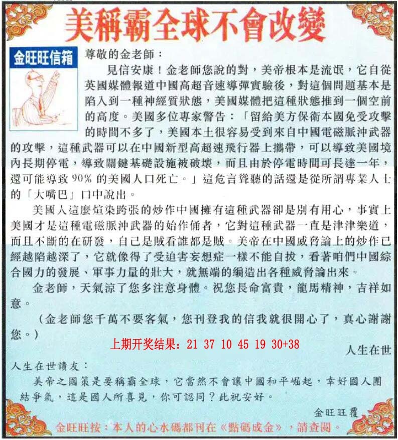 120期金旺旺信箱[图]