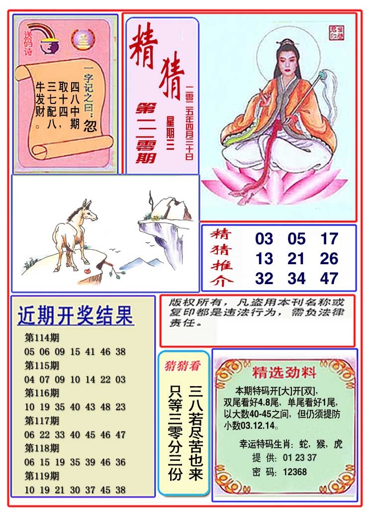 120期观音精猜图[图]