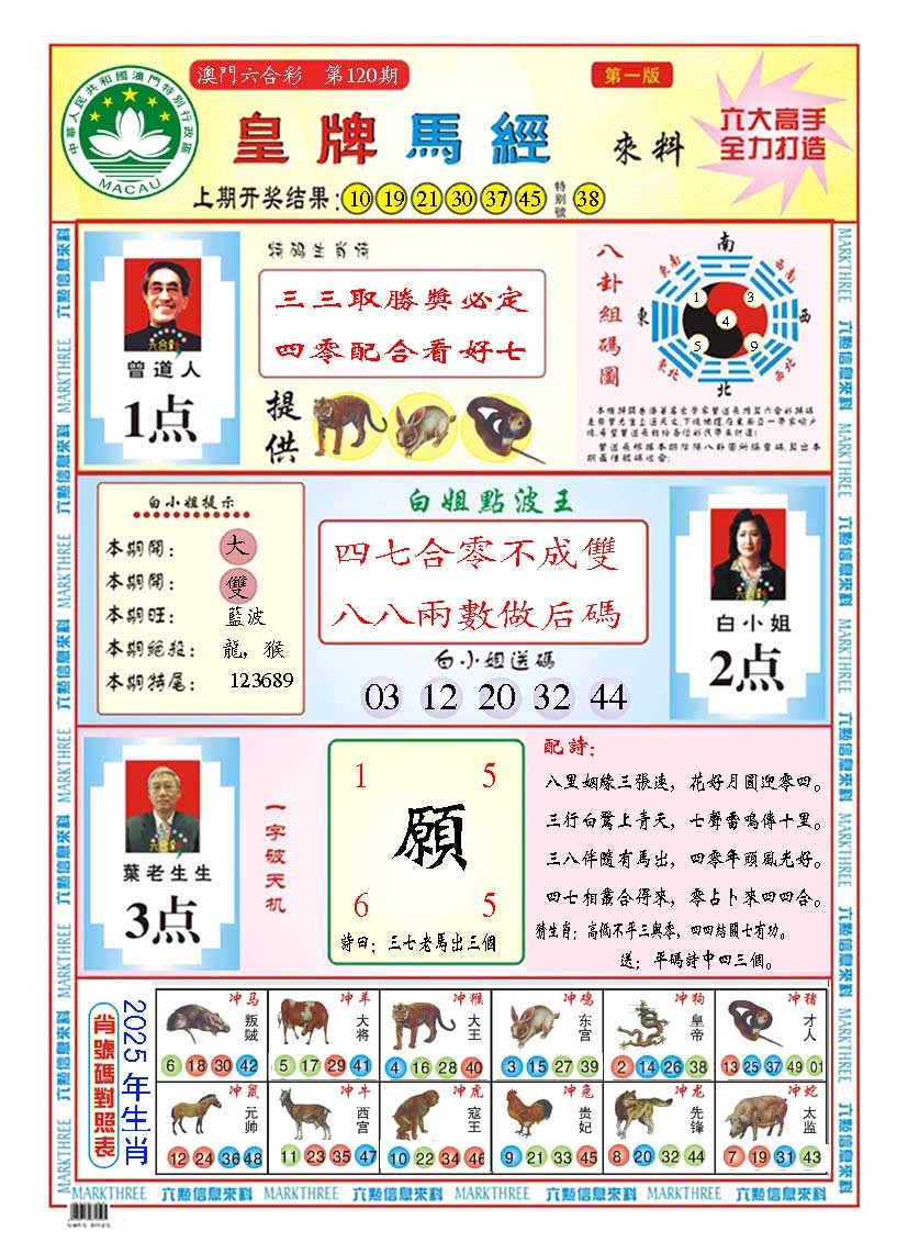 120期皇版马经A[图]