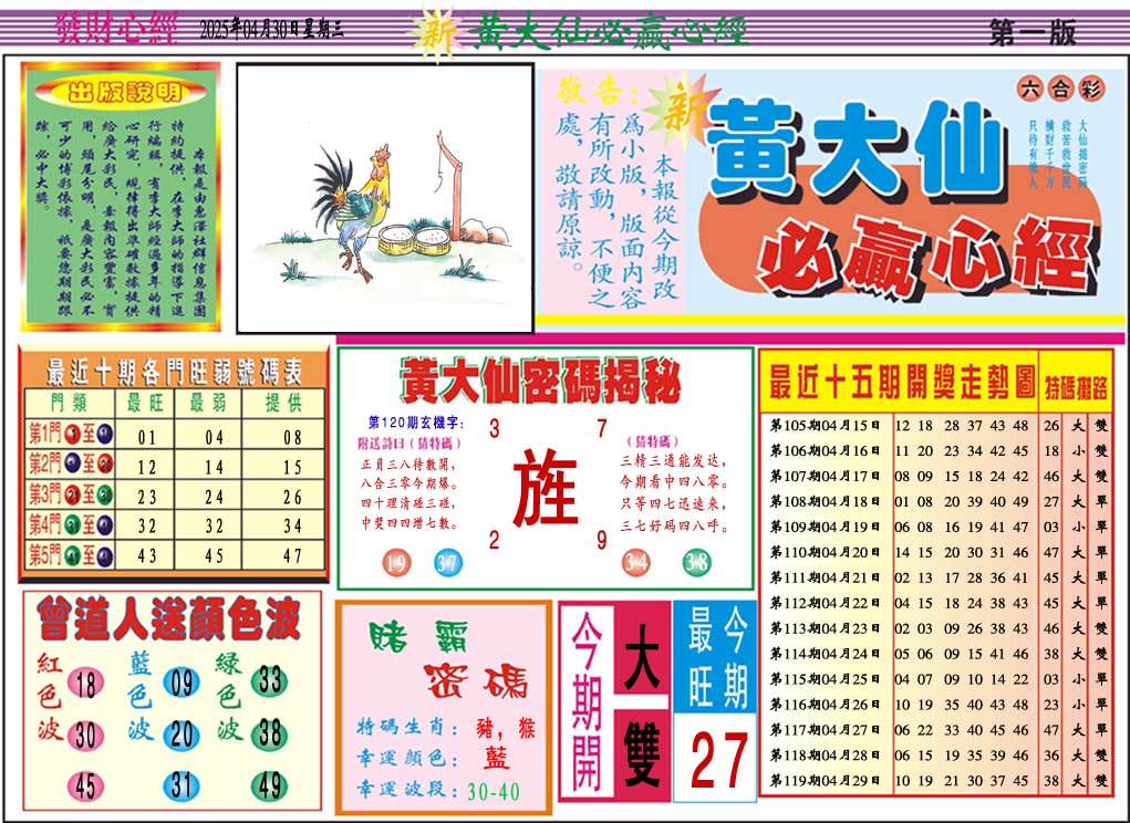 120期黄大仙必赢心经A[图]