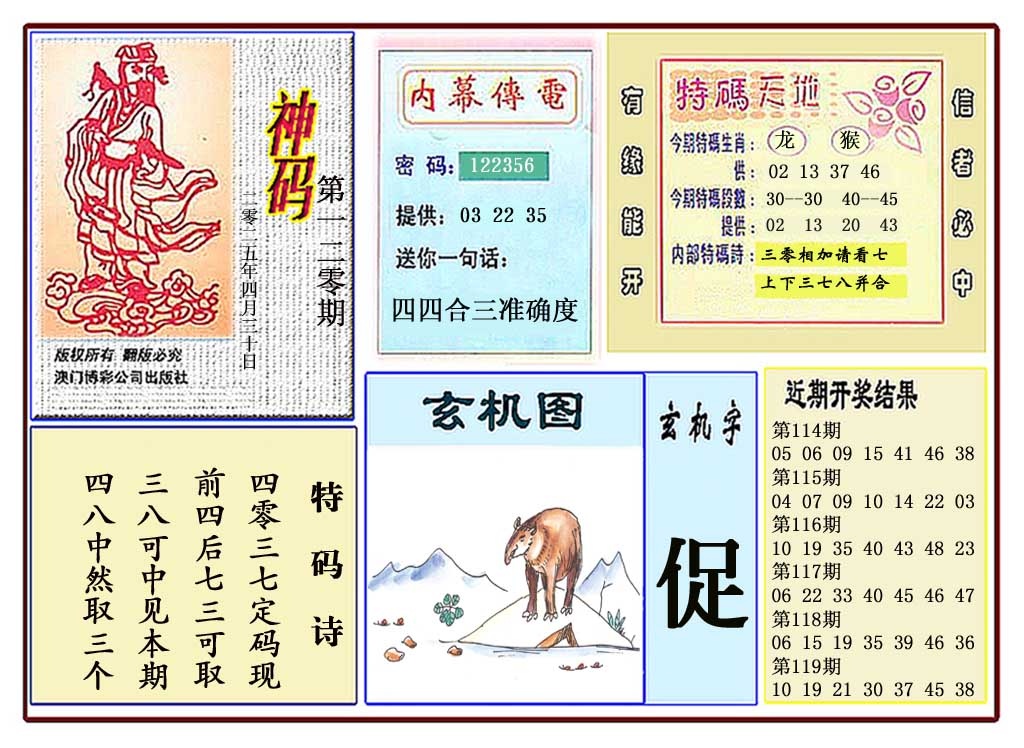 120期黄大仙神码[图]