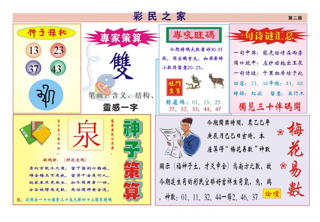 120期彩民之家[图]