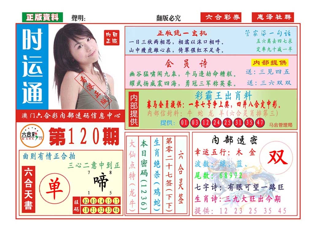 120期时运通[图]