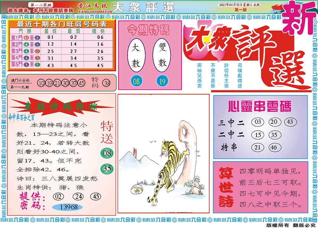 120期大众评选A[图]