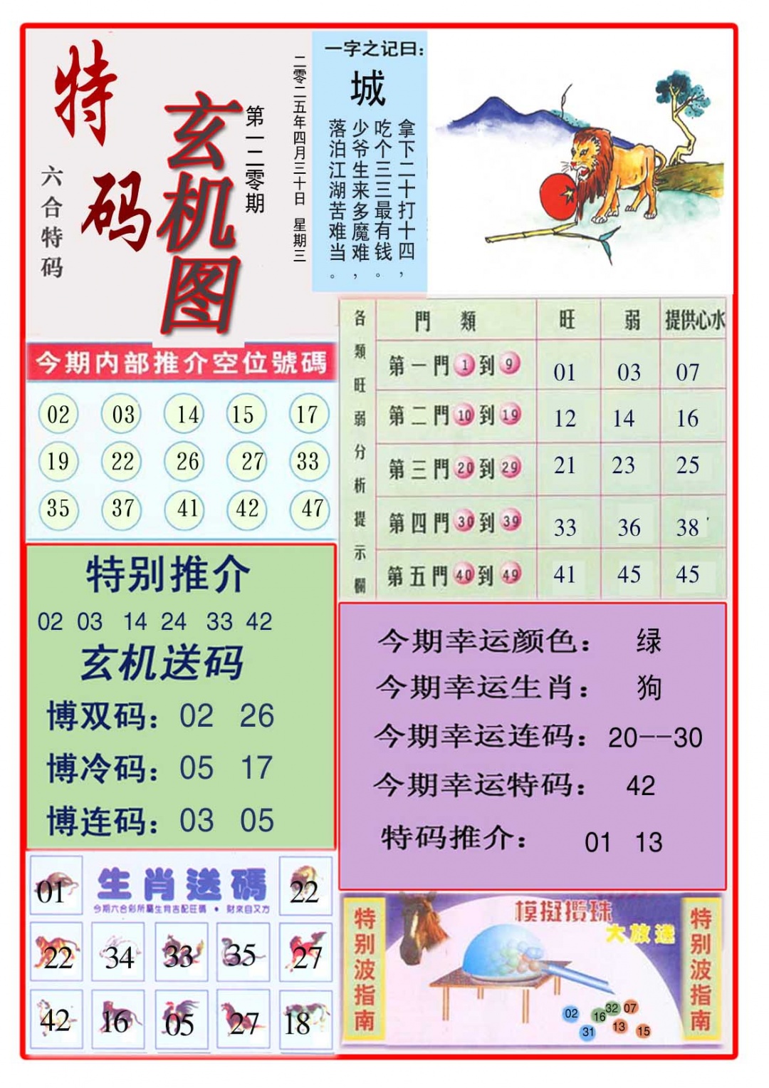 120期特码玄机图[图]