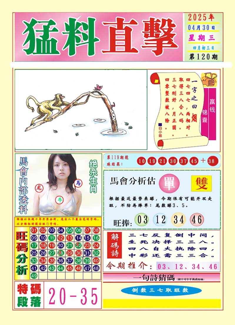 120期猛料直击A[图]