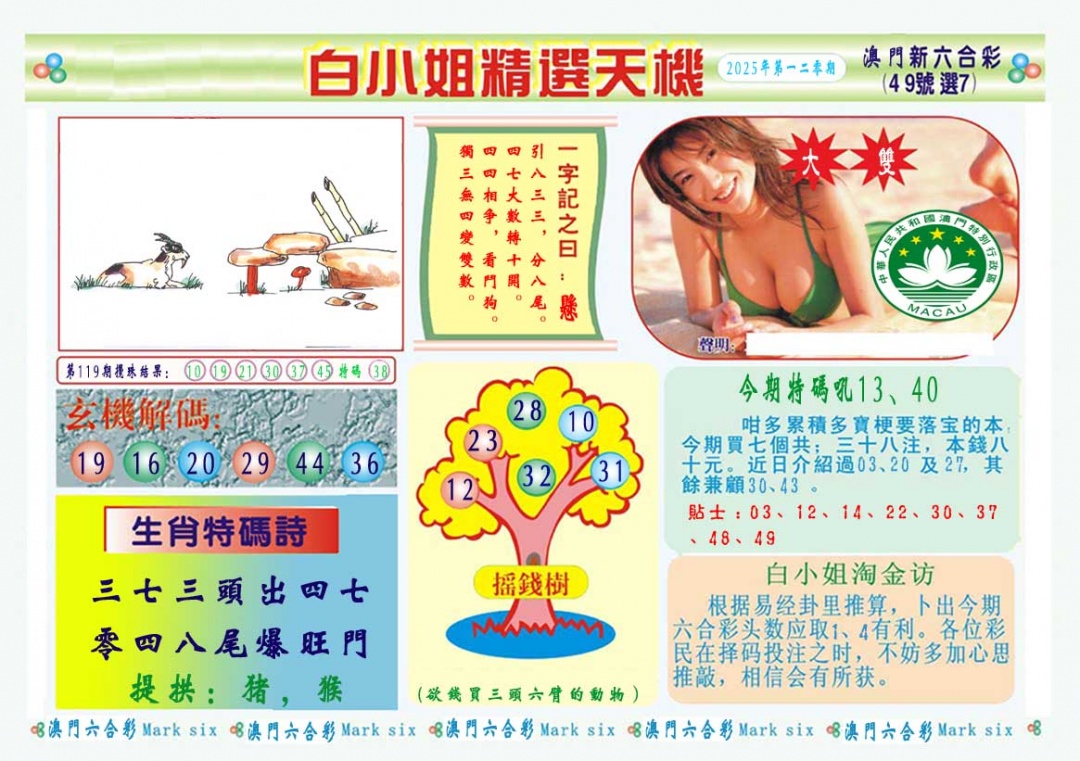 120期白小姐精选玄机A[图]