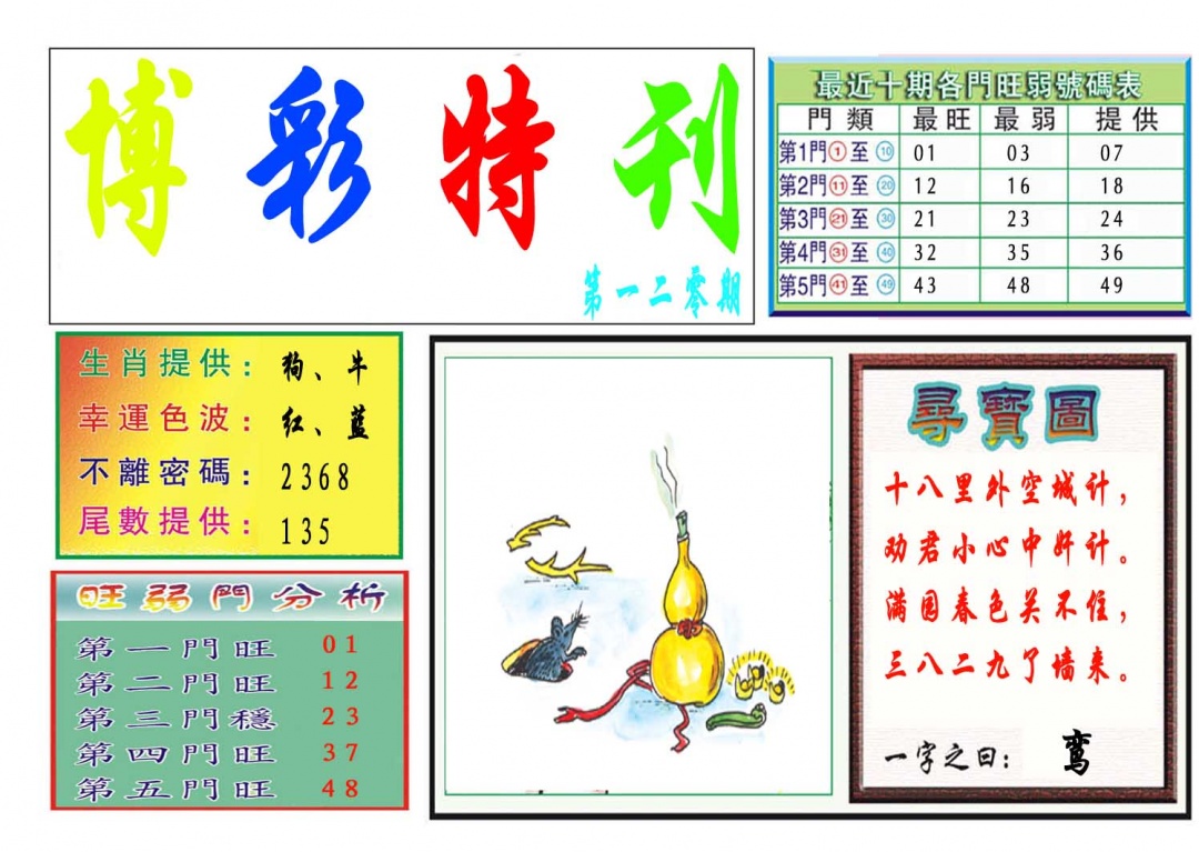 120期博彩特刊[图]