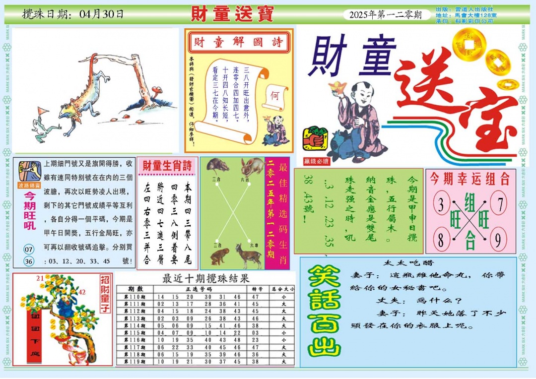 120期财童送宝A[图]