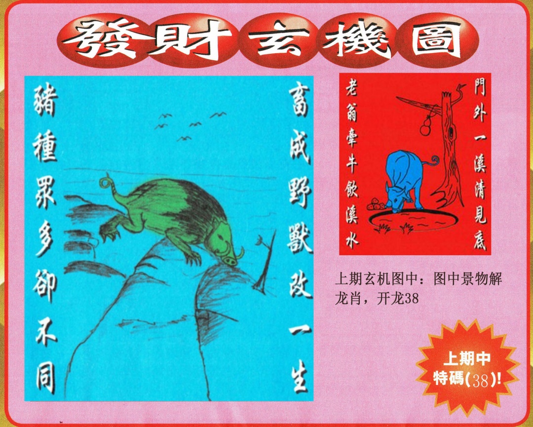120期发财图[图]