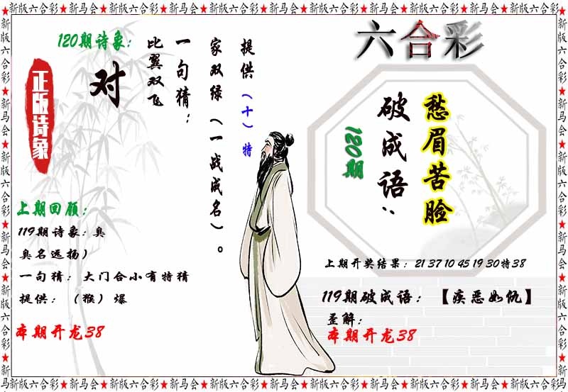 120期诗象破成语[图]