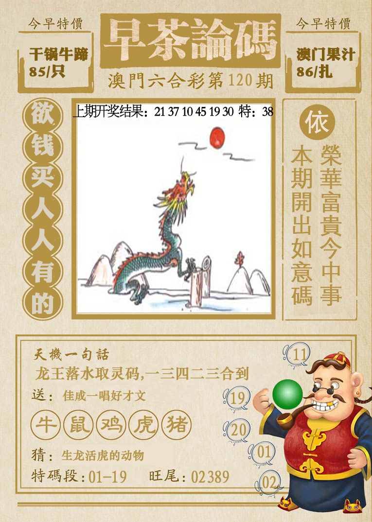 120期早茶论码[图]