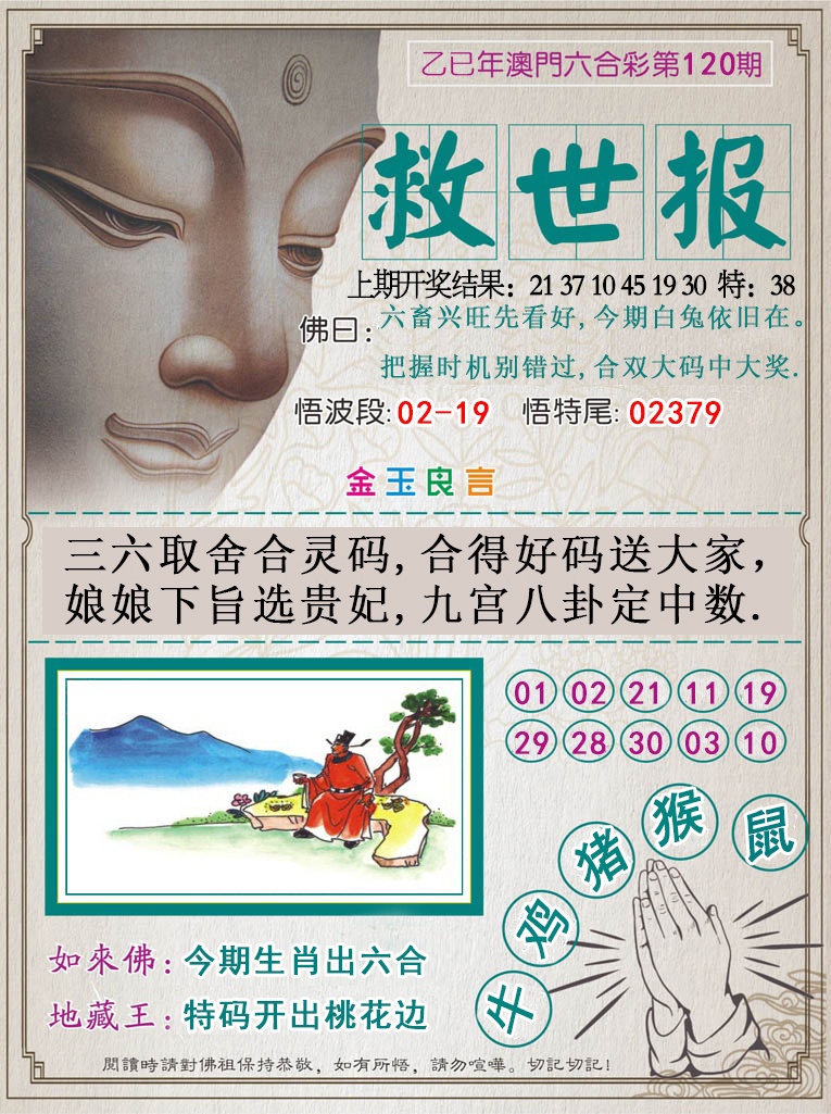 120期救世报[图]