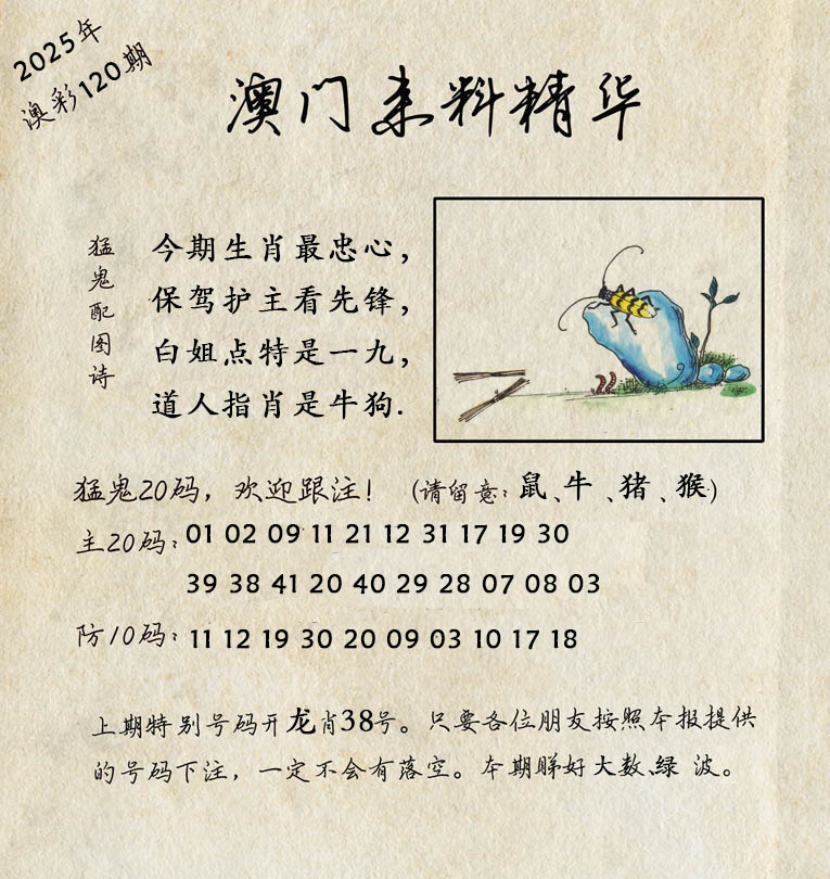 120期澳门来料精华[图]