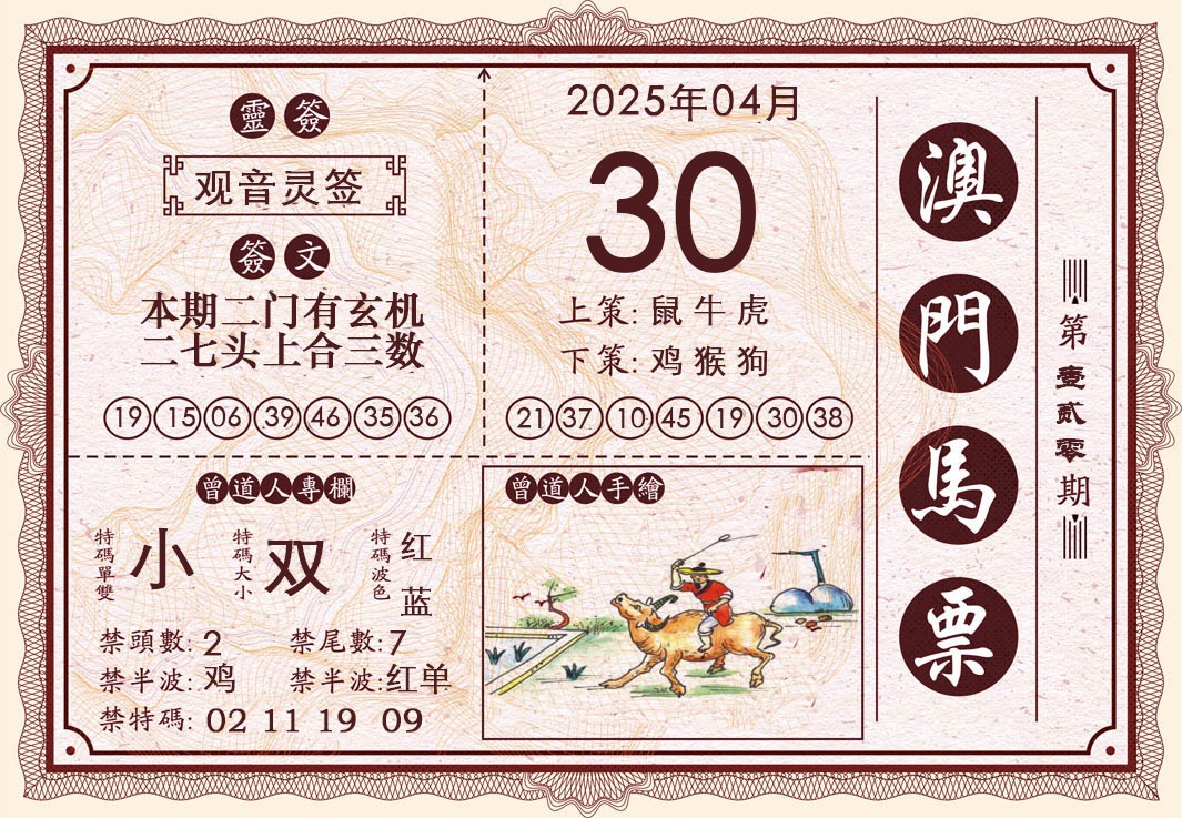 120期澳门马票[图]