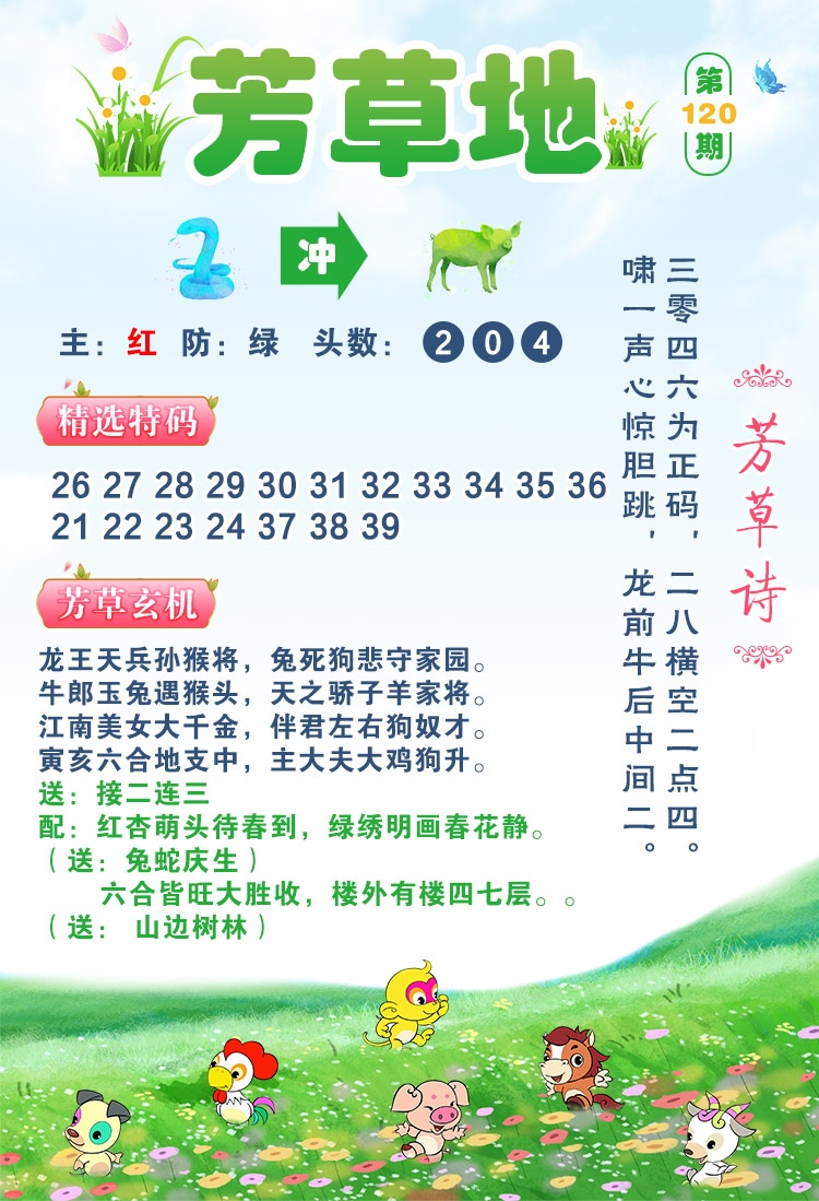 120期芳草地[图]