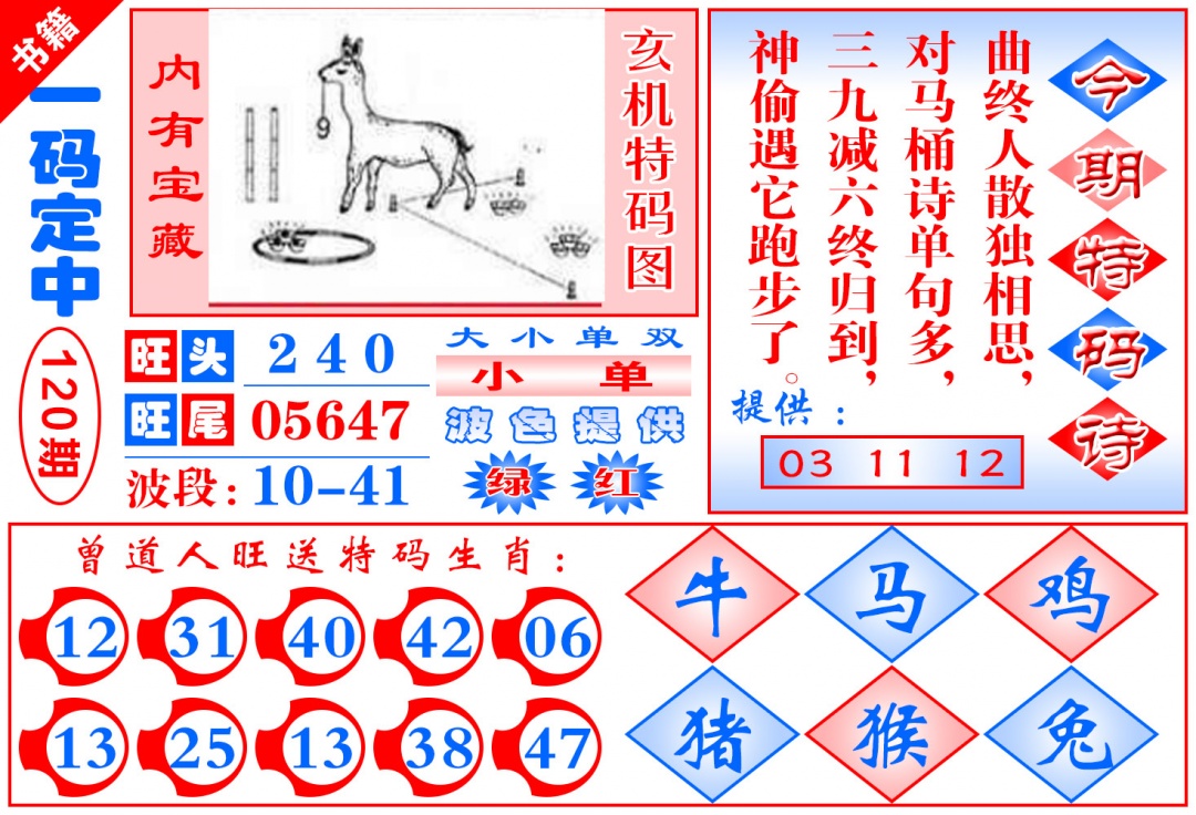 120期澳门定乾坤[图]