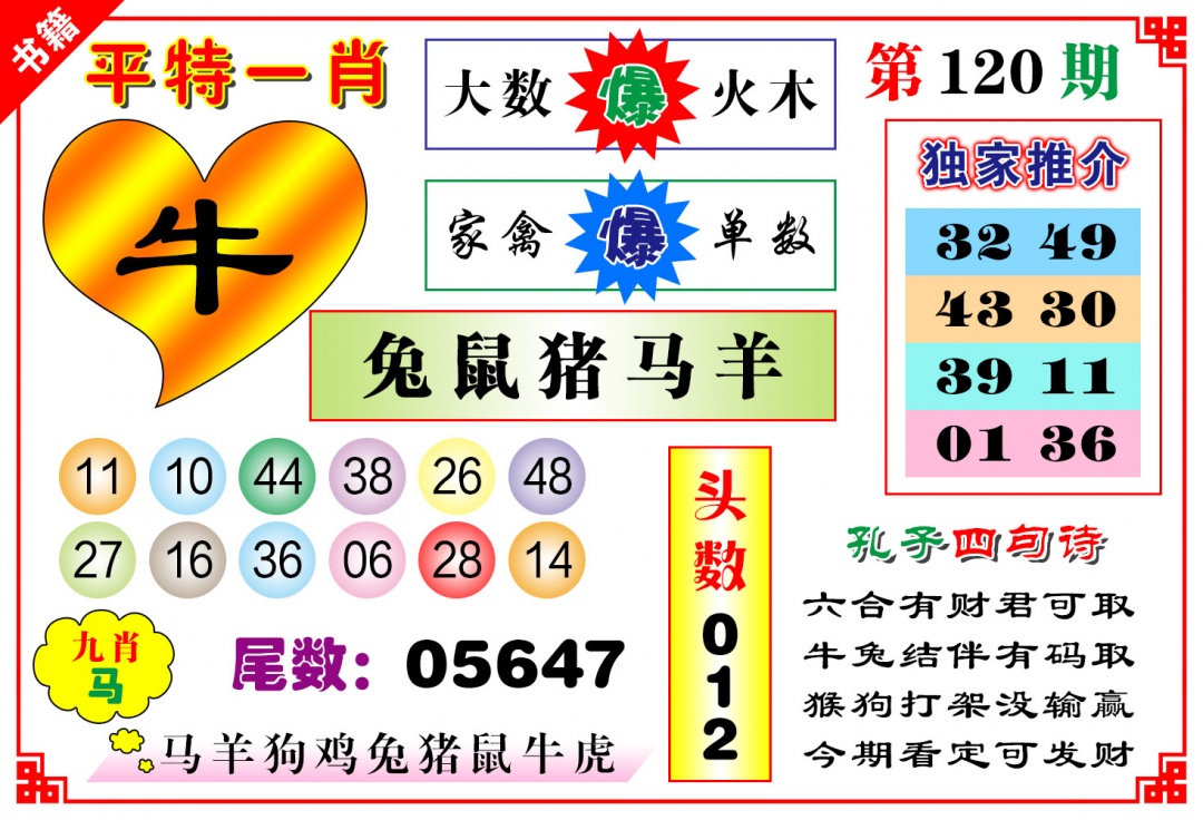 120期澳门九龙心水[图]