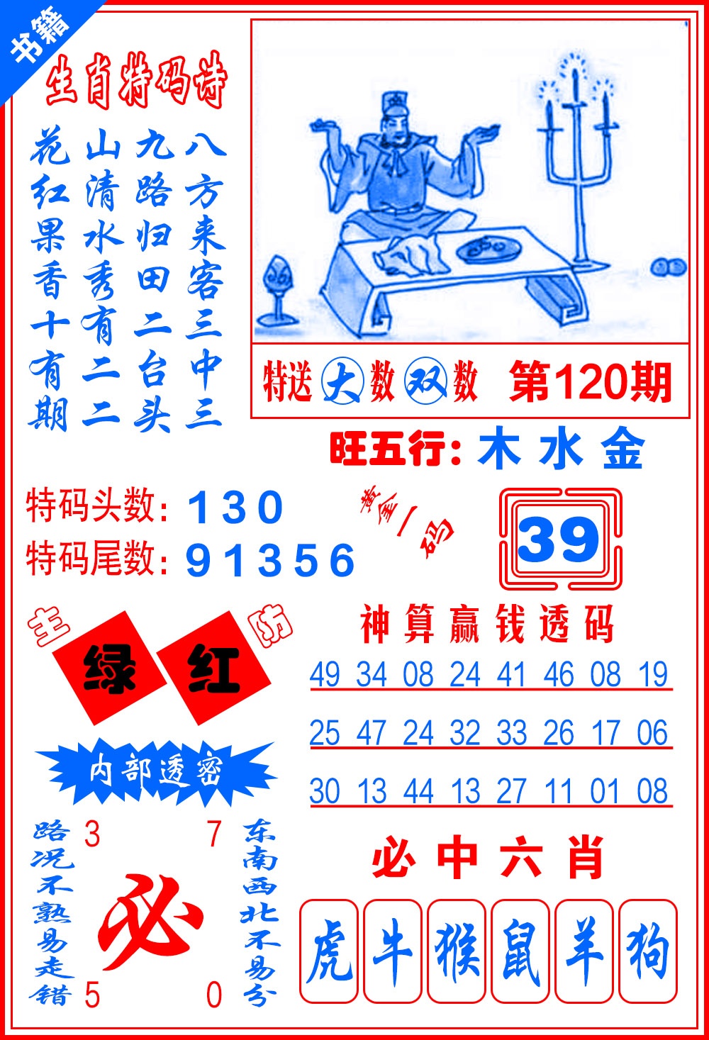 120期澳门黄金一码[图]