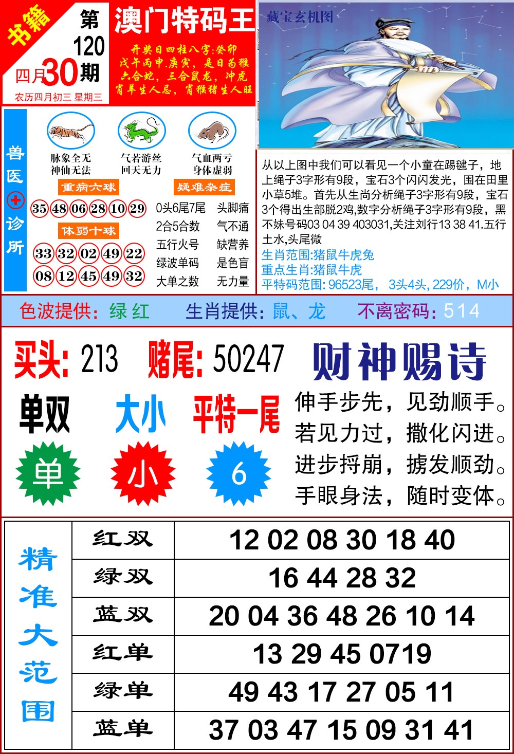 120期澳门特码帝[图]