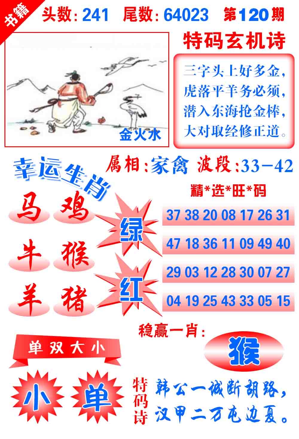 120期澳门铜宝典[图]