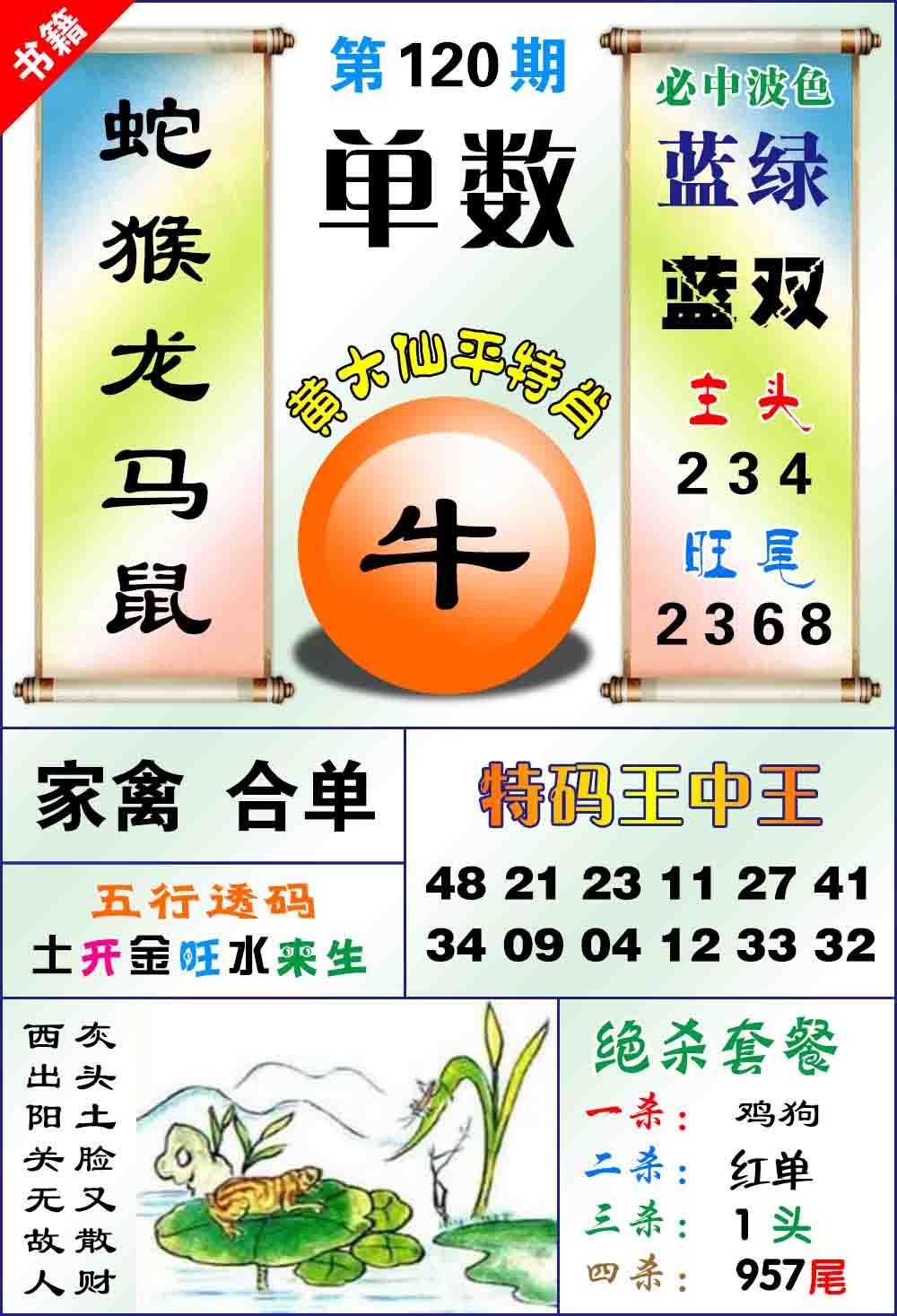 120期澳门平特王中正[图]