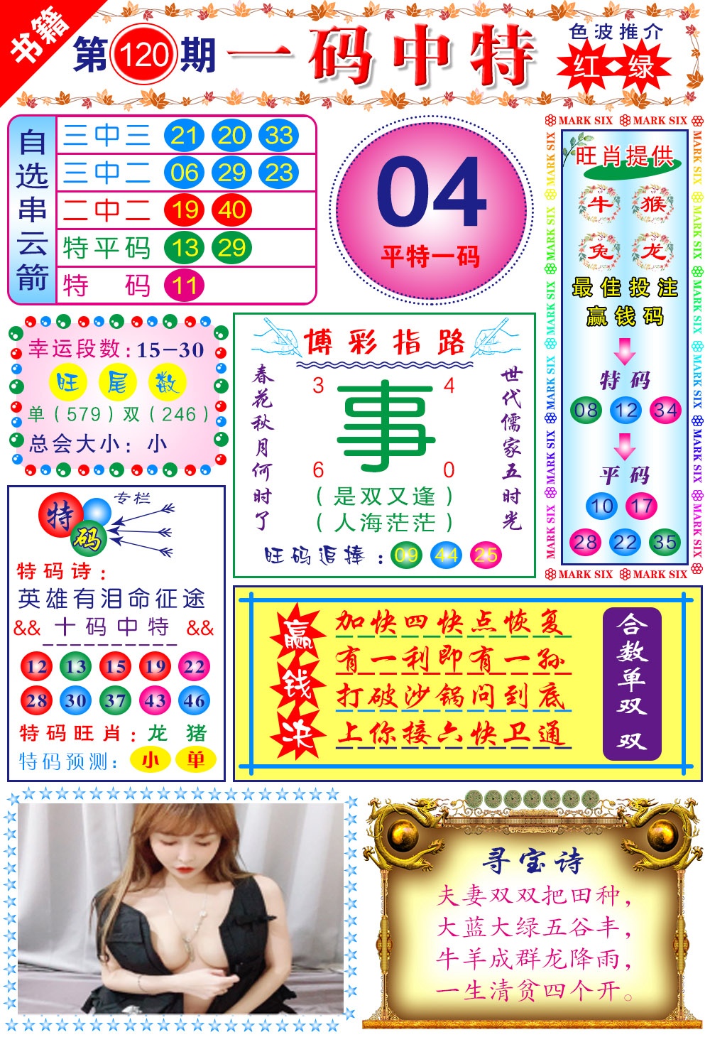 120期澳门穿云箭[图]