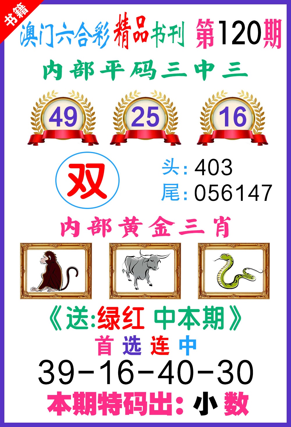 120期澳门精品书刊[图]