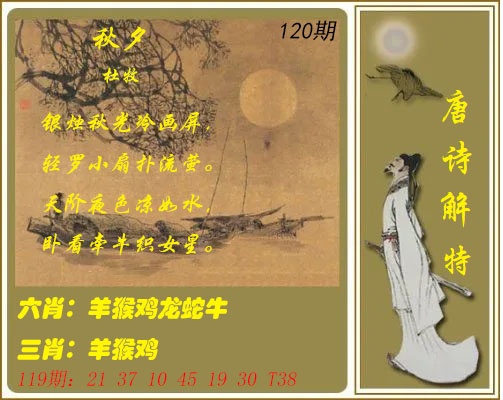 120期唐诗解特[图]
