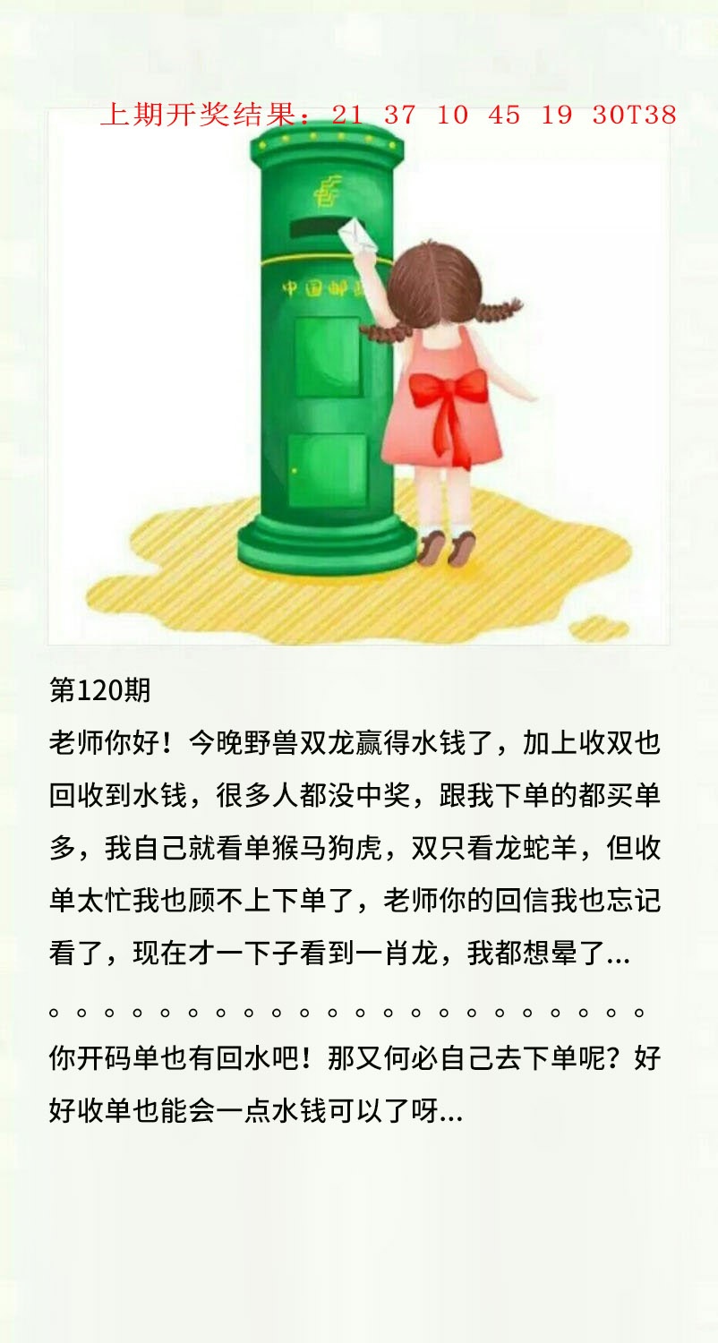 120期澳门黄信A[图]