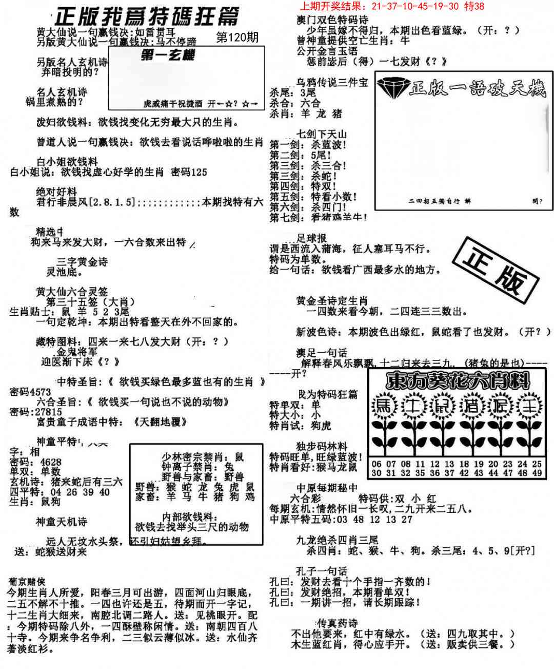 120期我为特码狂篇[图]