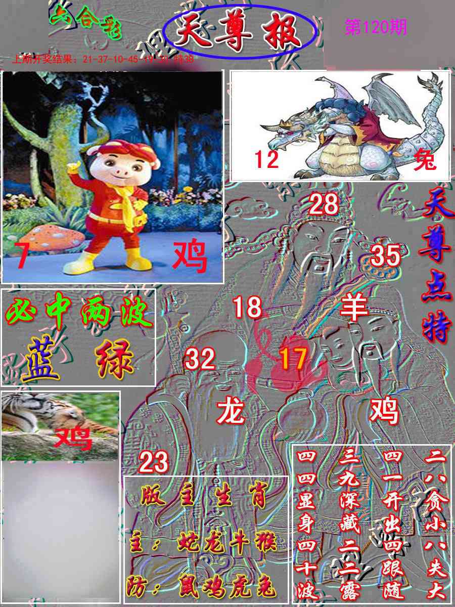 120期天尊报[图]
