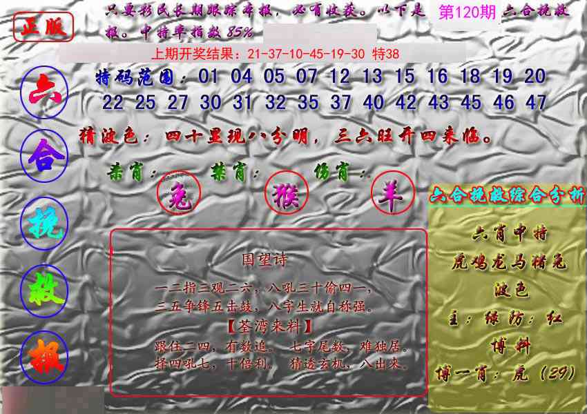 120期挽救报[图]