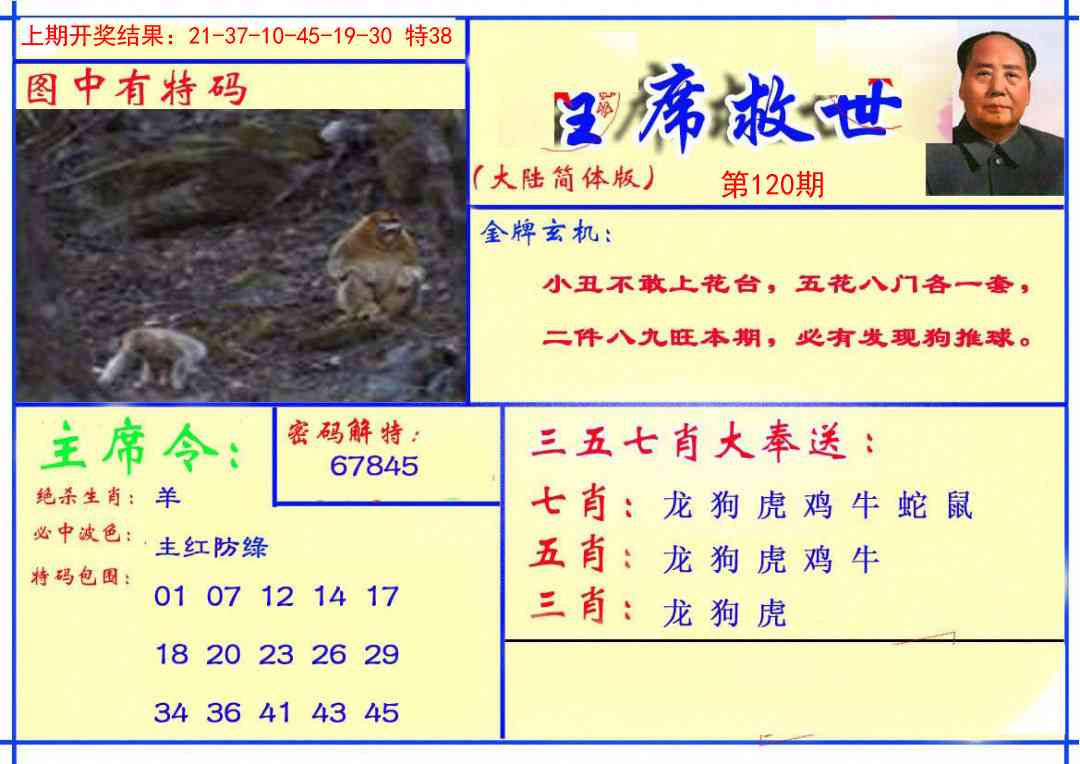 120期主席救世报[图]