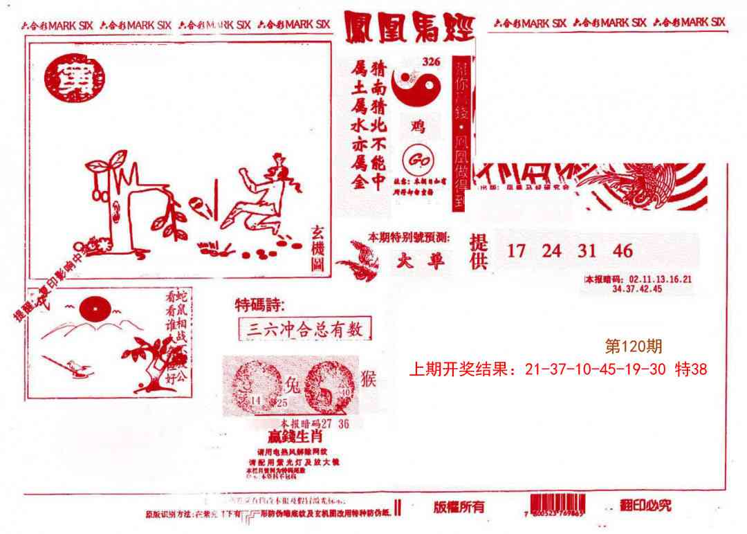 120期凤凰马经(信封)[图]